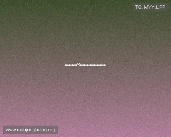 苹果手机用户必看PG娱乐手机版下载安装完整教程与操作技巧
